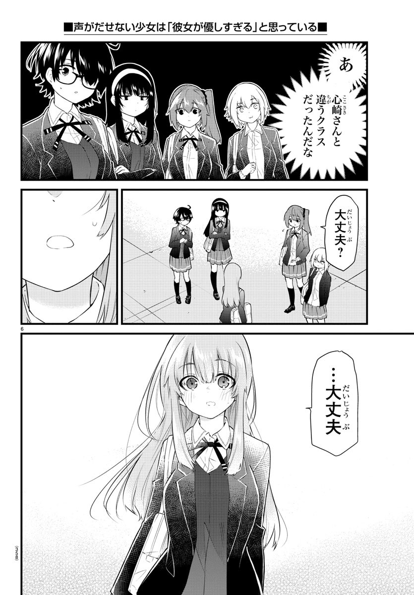 KOE GA DASENAI SHOUJO WA - raw - Chapter 180 - https://jpdd.ccdd.to/JPDD/koegadasenaishoujowa/250816/bkprs4aij44.jpg