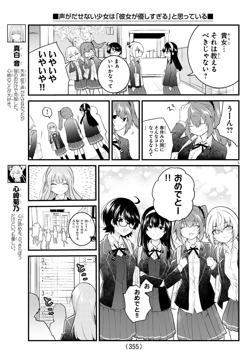 KOE GA DASENAI SHOUJO WA - raw - Chapter 180 - https://jpdd.ccdd.to/JPDD/koegadasenaishoujowa/250816/wiwou05nrzd.jpg