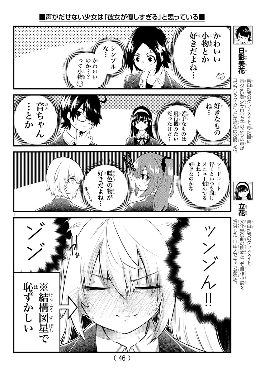 KOE GA DASENAI SHOUJO WA - raw - Chapter 181 - https://jpdd.ccdd.to/JPDD/koegadasenaishoujowa/251575/0hwitbyd1pd.jpg