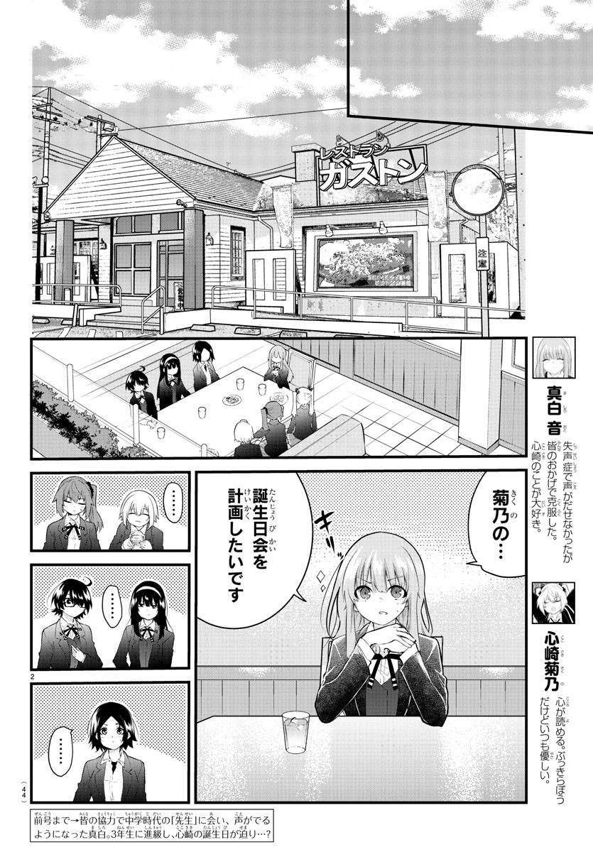 KOE GA DASENAI SHOUJO WA - raw - Chapter 181 - https://jpdd.ccdd.to/JPDD/koegadasenaishoujowa/251575/xhkom0qrd0o.jpg