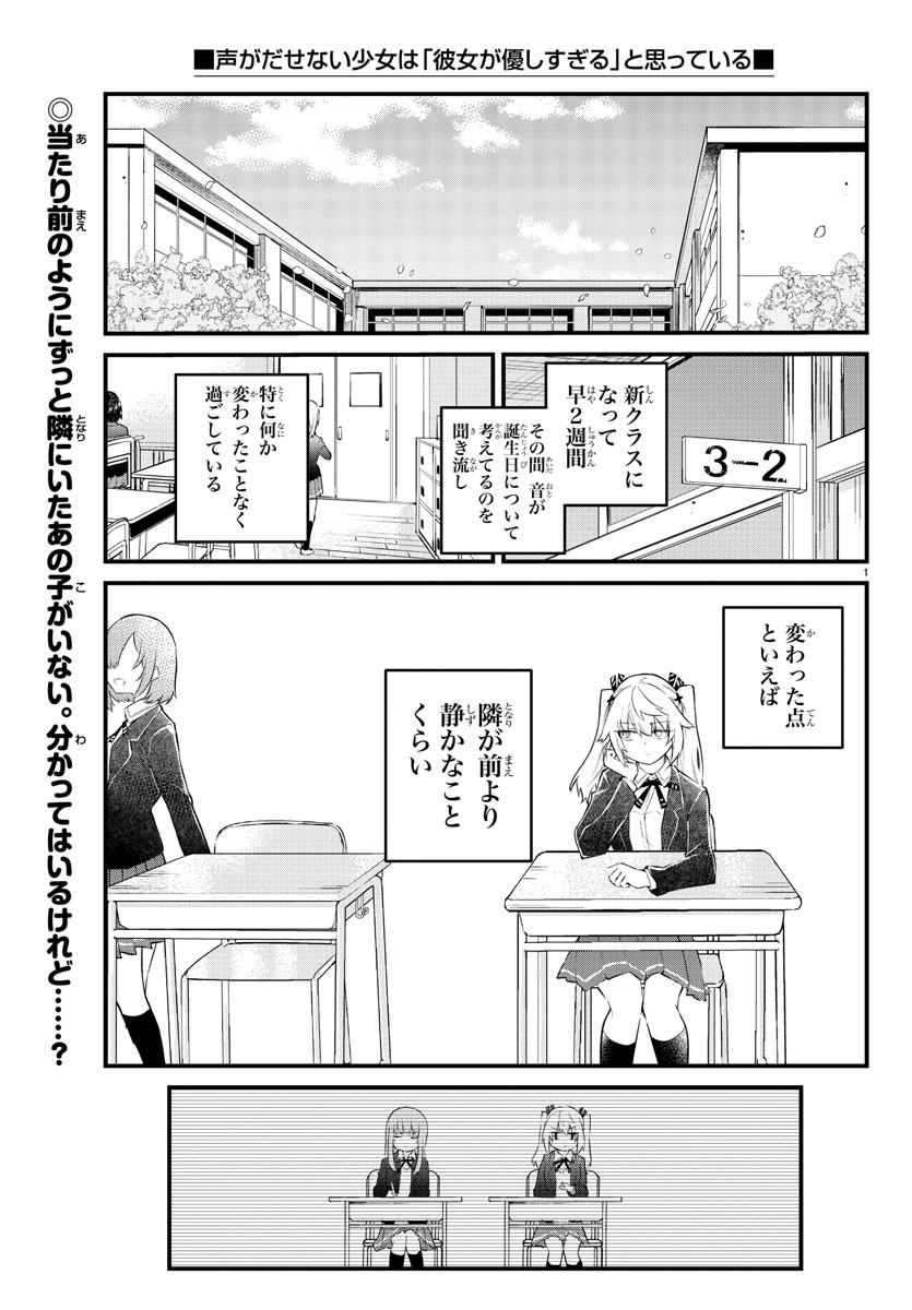 KOE GA DASENAI SHOUJO WA - raw - Chapter 182 - https://jpdd.ccdd.to/JPDD/koegadasenaishoujowa/252327/1mlkmvtd1b4.jpg