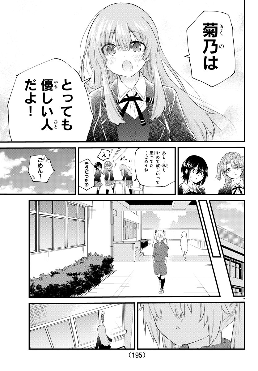 KOE GA DASENAI SHOUJO WA - raw - Chapter 182 - https://jpdd.ccdd.to/JPDD/koegadasenaishoujowa/252327/1y1lgdtsev2.jpg