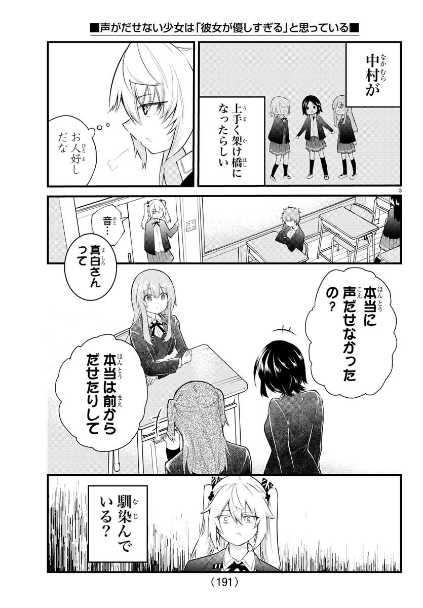 KOE GA DASENAI SHOUJO WA - raw - Chapter 182 - https://jpdd.ccdd.to/JPDD/koegadasenaishoujowa/252327/3wlqql5c4ka.jpg