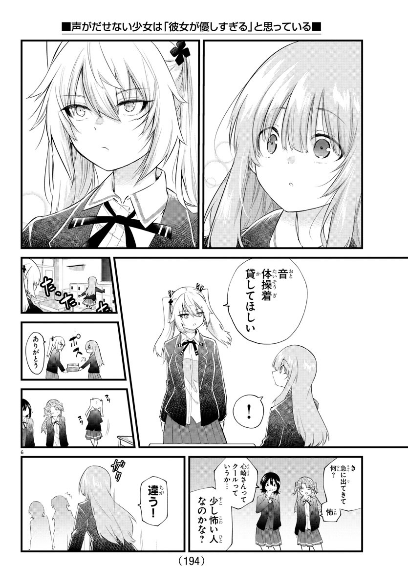 KOE GA DASENAI SHOUJO WA - raw - Chapter 182 - https://jpdd.ccdd.to/JPDD/koegadasenaishoujowa/252327/eahxm52ef2x.jpg
