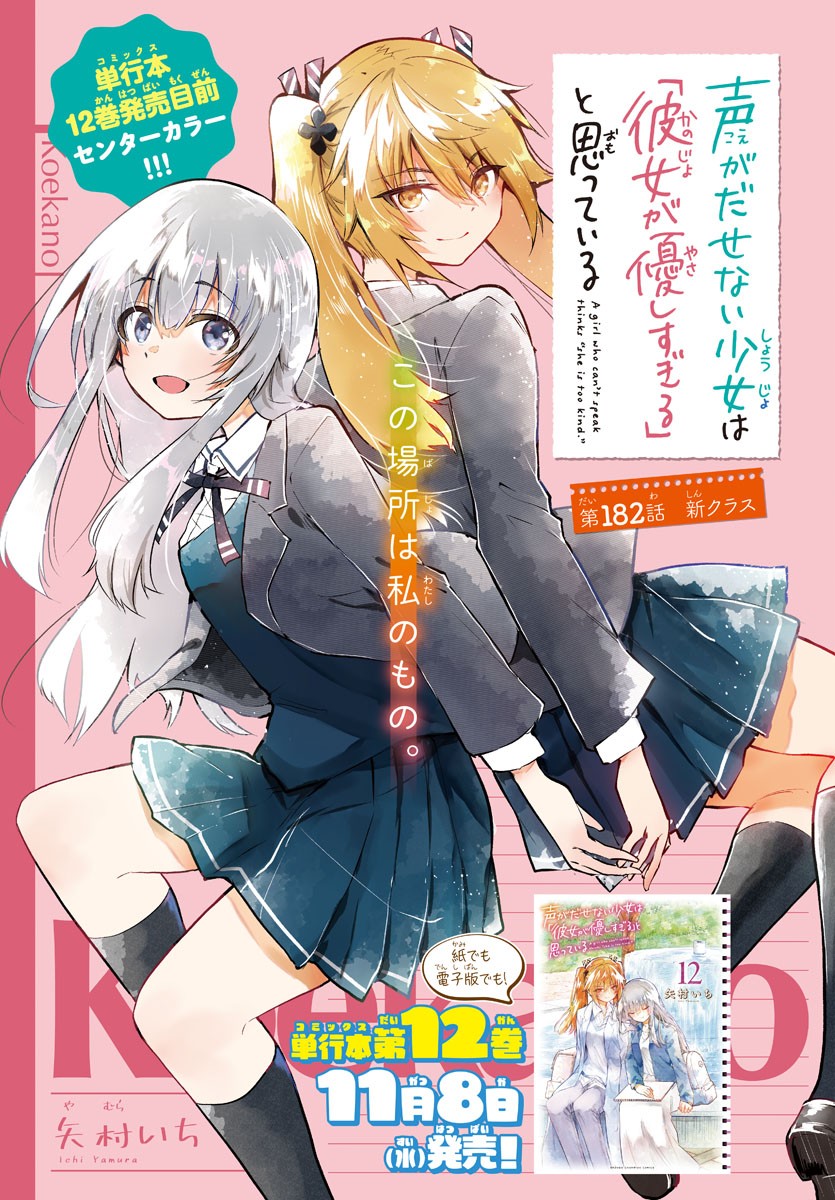 KOE GA DASENAI SHOUJO WA - raw - Chapter 182 - https://jpdd.ccdd.to/JPDD/koegadasenaishoujowa/252327/fijn03jiqmo.jpg