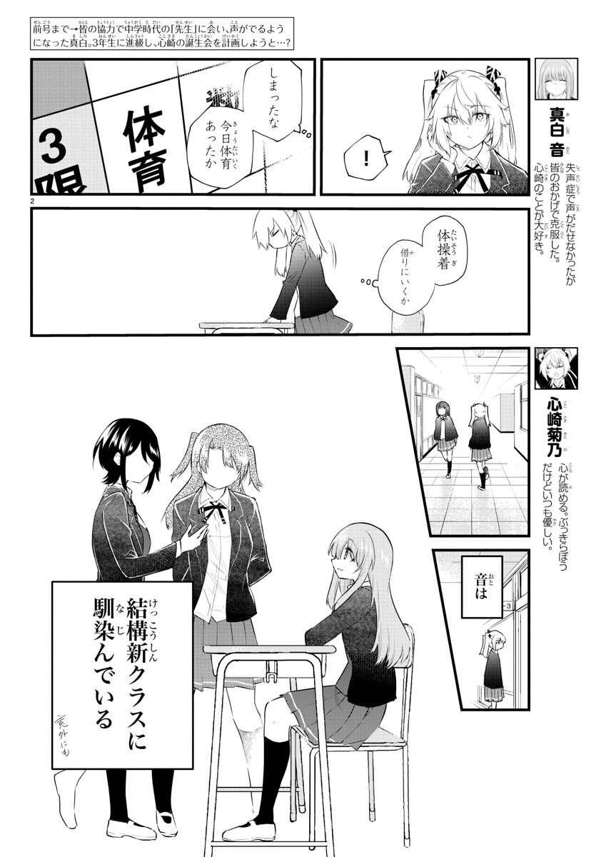 KOE GA DASENAI SHOUJO WA - raw - Chapter 182 - https://jpdd.ccdd.to/JPDD/koegadasenaishoujowa/252327/ide5gz4ksu3.jpg