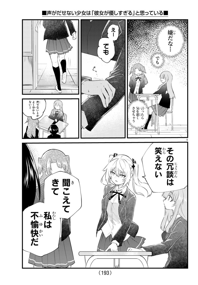 KOE GA DASENAI SHOUJO WA - raw - Chapter 182 - https://jpdd.ccdd.to/JPDD/koegadasenaishoujowa/252327/wcaz1fw141n.jpg