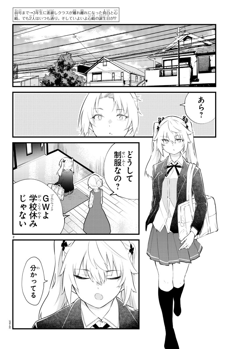 KOE GA DASENAI SHOUJO WA - raw - Chapter 183 - https://jpdd.ccdd.to/JPDD/koegadasenaishoujowa/253386/3xviv5303oq.jpg