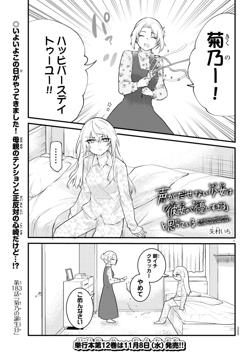 KOE GA DASENAI SHOUJO WA - raw - Chapter 183 - https://jpdd.ccdd.to/JPDD/koegadasenaishoujowa/253386/4121wg0bcjj.jpg