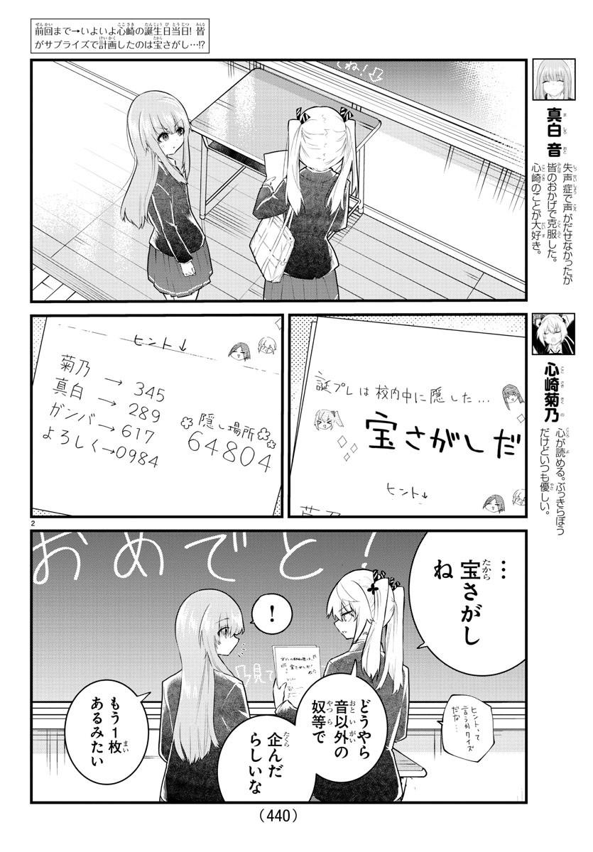 KOE GA DASENAI SHOUJO WA - raw - Chapter 184 - https://jpdd.ccdd.to/JPDD/koegadasenaishoujowa/257166/msdnfgle1fs.jpg