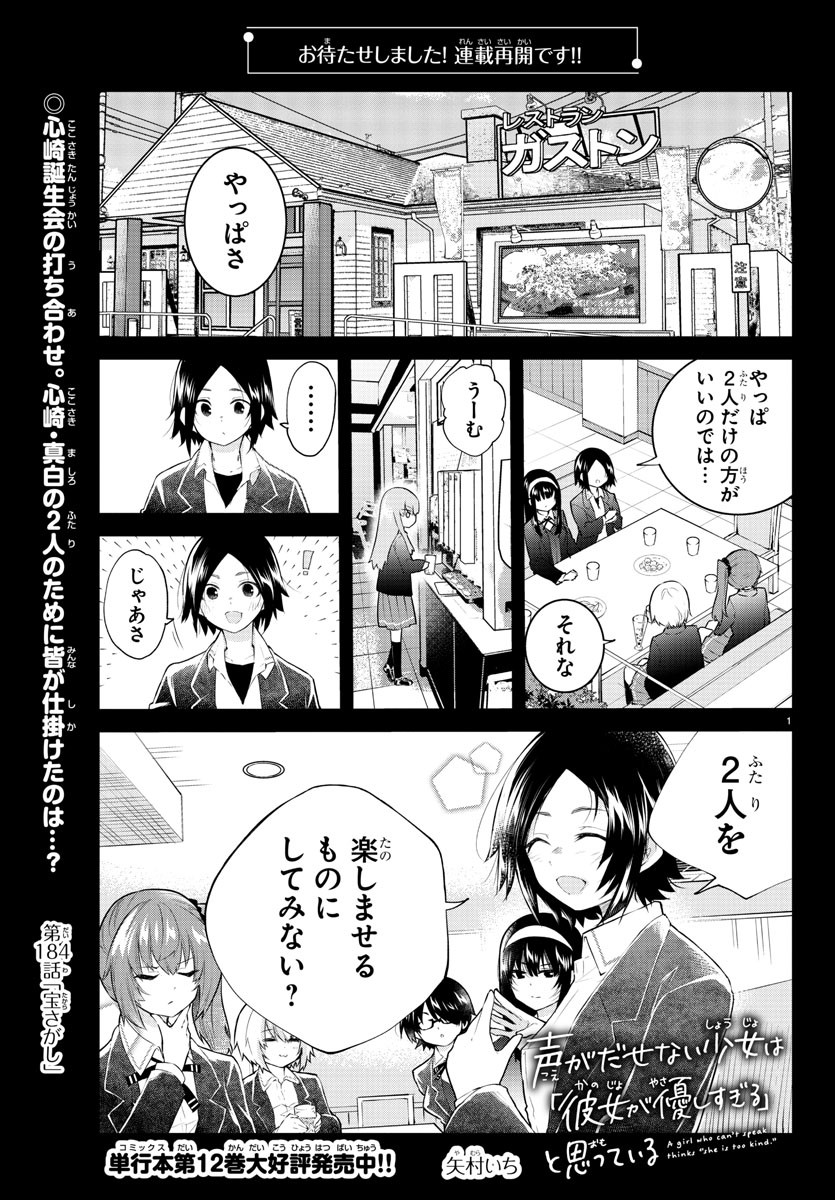 KOE GA DASENAI SHOUJO WA - raw - Chapter 184 - https://jpdd.ccdd.to/JPDD/koegadasenaishoujowa/257166/uutewrph5vt.jpg