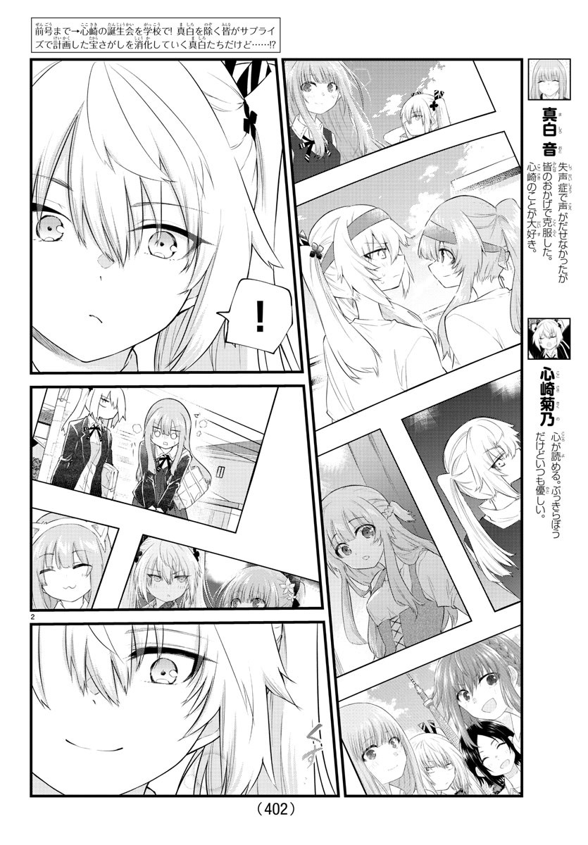 KOE GA DASENAI SHOUJO WA - raw - Chapter 185 - https://jpdd.ccdd.to/JPDD/koegadasenaishoujowa/258073/ju3q1gux515.jpg