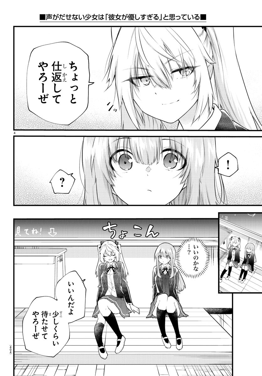 KOE GA DASENAI SHOUJO WA - raw - Chapter 185 - https://jpdd.ccdd.to/JPDD/koegadasenaishoujowa/258073/ldhlwqaa4c1.jpg
