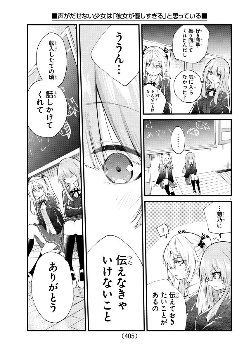 KOE GA DASENAI SHOUJO WA - raw - Chapter 185 - https://jpdd.ccdd.to/JPDD/koegadasenaishoujowa/258073/wqqdlxxzbjv.jpg