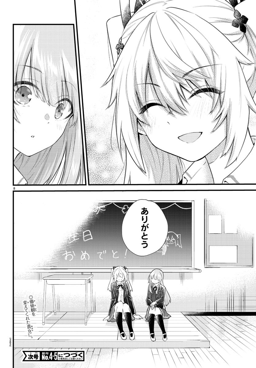 KOE GA DASENAI SHOUJO WA - raw - Chapter 186 - https://jpdd.ccdd.to/JPDD/koegadasenaishoujowa/259064/4in4fr124aw.jpg