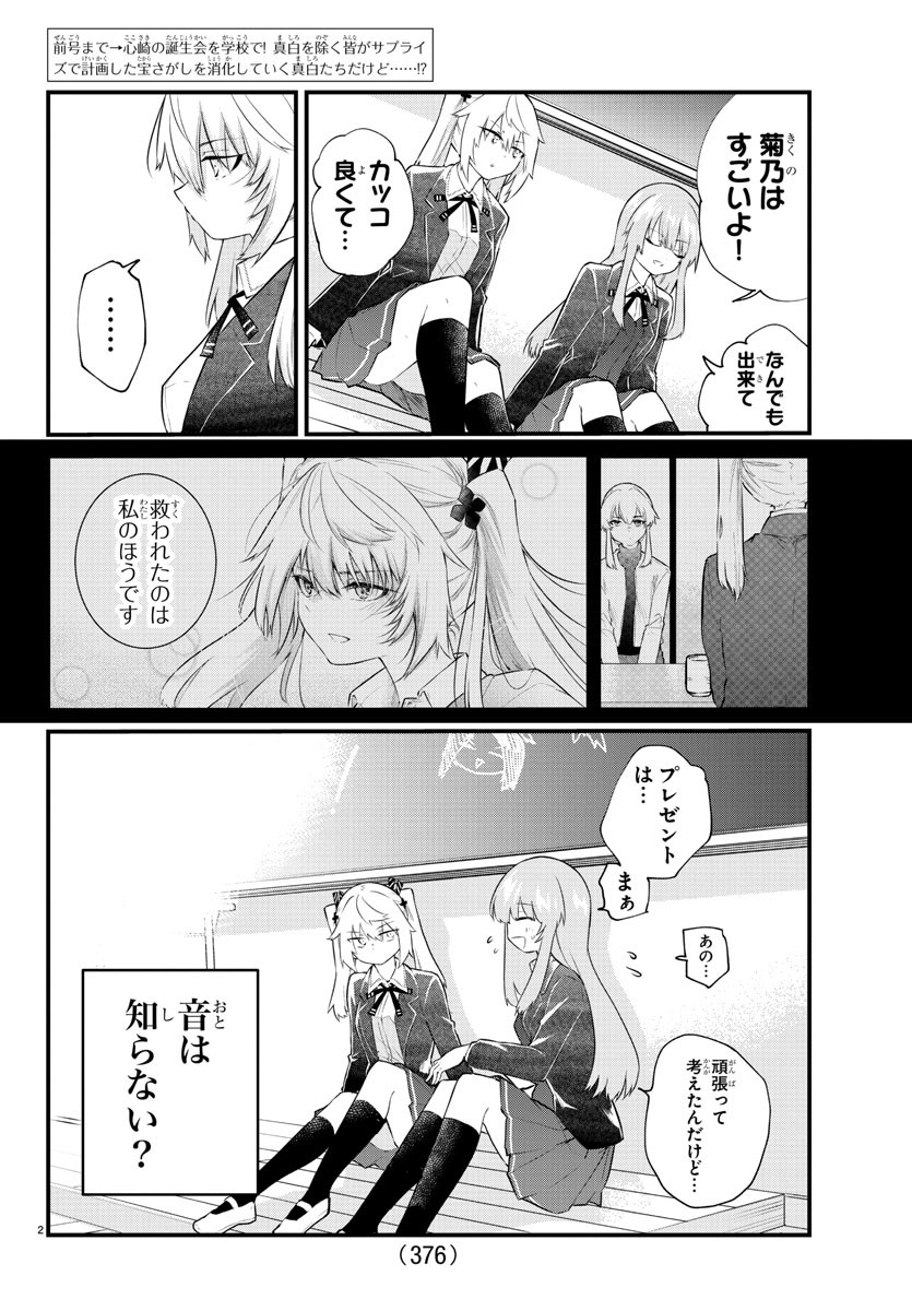 KOE GA DASENAI SHOUJO WA - raw - Chapter 186 - https://jpdd.ccdd.to/JPDD/koegadasenaishoujowa/259064/ljaqzs1ccxg.jpg