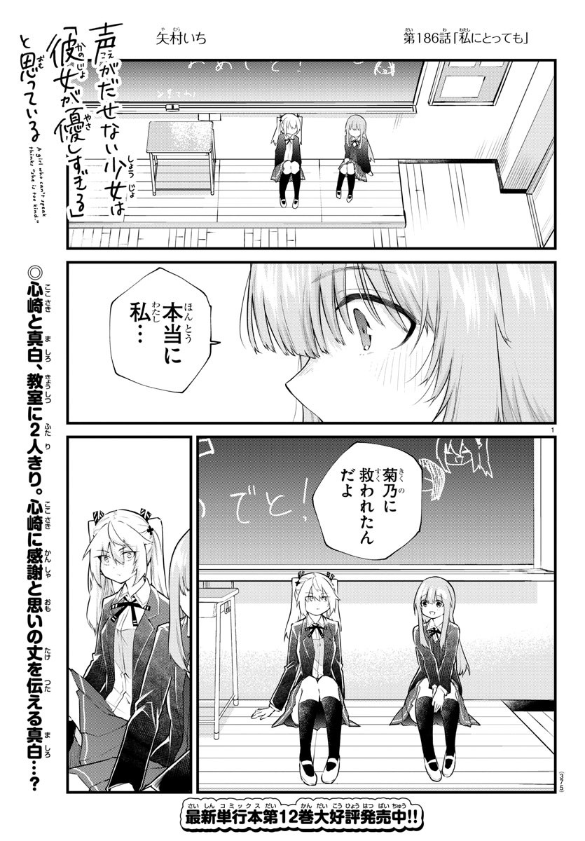 KOE GA DASENAI SHOUJO WA - raw - Chapter 186 - https://jpdd.ccdd.to/JPDD/koegadasenaishoujowa/259064/oaue1zfwrcb.jpg