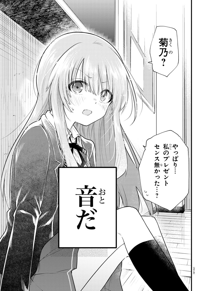 KOE GA DASENAI SHOUJO WA - raw - Chapter 186 - https://jpdd.ccdd.to/JPDD/koegadasenaishoujowa/259064/xxxevrldz25.jpg