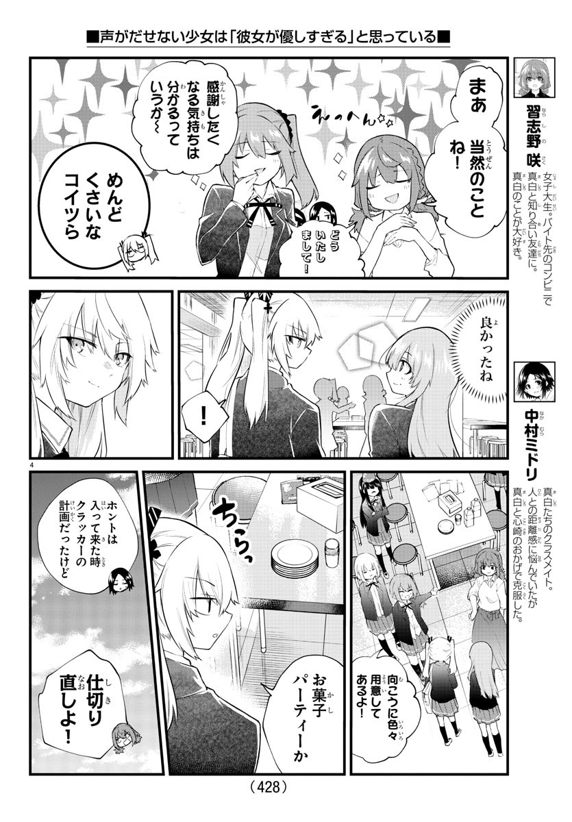 KOE GA DASENAI SHOUJO WA - raw - Chapter 187 - https://jpdd.ccdd.to/JPDD/koegadasenaishoujowa/261131/ei14t0wcngm.jpg