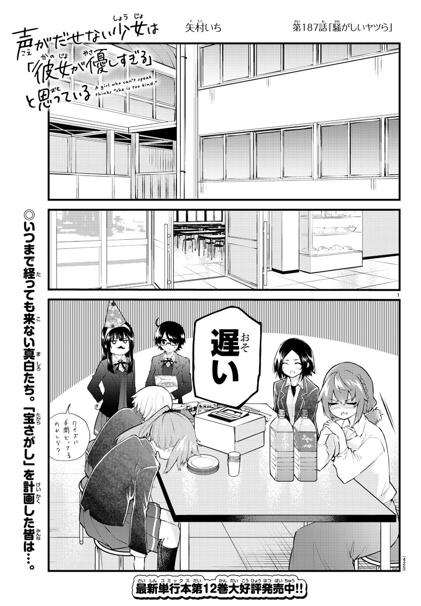 KOE GA DASENAI SHOUJO WA - raw - Chapter 187 - https://jpdd.ccdd.to/JPDD/koegadasenaishoujowa/261131/h3vrjzib4yo.jpg