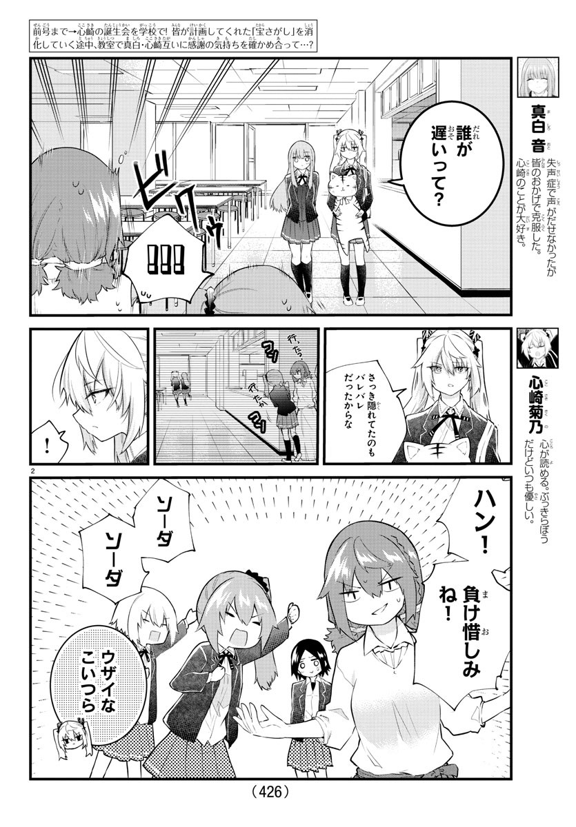 KOE GA DASENAI SHOUJO WA - raw - Chapter 187 - https://jpdd.ccdd.to/JPDD/koegadasenaishoujowa/261131/vwb4b0cq405.jpg