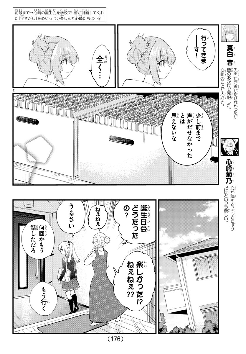 KOE GA DASENAI SHOUJO WA - raw - Chapter 188 - https://jpdd.ccdd.to/JPDD/koegadasenaishoujowa/263201/5rymtmygen0.jpg