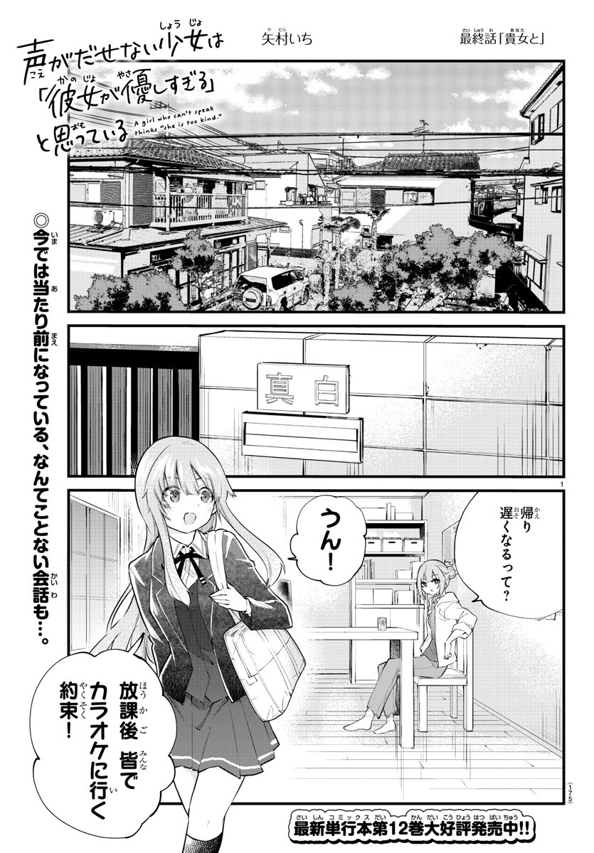 KOE GA DASENAI SHOUJO WA - raw - Chapter 188 - https://jpdd.ccdd.to/JPDD/koegadasenaishoujowa/263201/aeeb4oubdtv.jpg