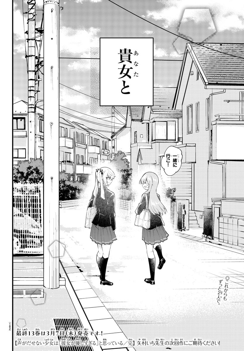 KOE GA DASENAI SHOUJO WA - raw - Chapter 188 - https://jpdd.ccdd.to/JPDD/koegadasenaishoujowa/263201/z2v3wozbhdu.jpg