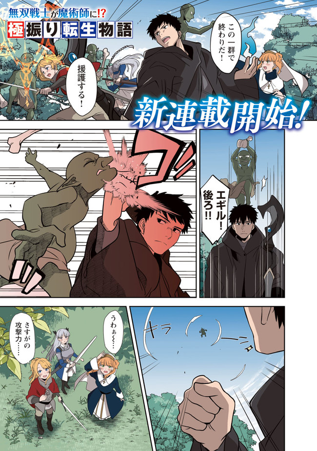 KOGEKI RYOKU KYOKU BURI NO SAIKYO MAJUTSU SHI KINRYOKU CHI 9999 NO DAIKEN SHI, TENSEI SHITE NI DOME NO JINSEI WO AYUMU - raw - Chapter 1 - https://jpdd.ccdd.to/JPDD/kogekiryokukyokuburinosaikyomajutsushikinryokuchi9999nodaikenshitenseishitenidomenojinseiwoayumu/174306/1rcex1g4fql.jpg