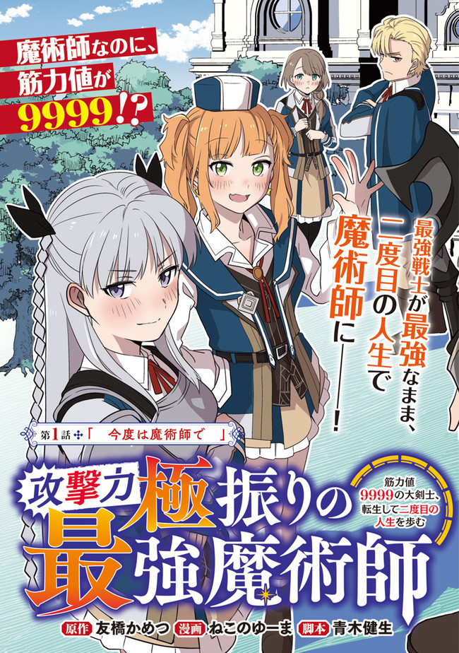 KOGEKI RYOKU KYOKU BURI NO SAIKYO MAJUTSU SHI KINRYOKU CHI 9999 NO DAIKEN SHI, TENSEI SHITE NI DOME NO JINSEI WO AYUMU - raw - Chapter 1 - https://jpdd.ccdd.to/JPDD/kogekiryokukyokuburinosaikyomajutsushikinryokuchi9999nodaikenshitenseishitenidomenojinseiwoayumu/174306/jw5o1wxgbup.jpg