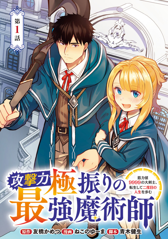 KOGEKI RYOKU KYOKU BURI NO SAIKYO MAJUTSU SHI KINRYOKU CHI 9999 NO DAIKEN SHI, TENSEI SHITE NI DOME NO JINSEI WO AYUMU - raw - Chapter 1 - https://jpdd.ccdd.to/JPDD/kogekiryokukyokuburinosaikyomajutsushikinryokuchi9999nodaikenshitenseishitenidomenojinseiwoayumu/174306/qv4nrnhv5gg.jpg