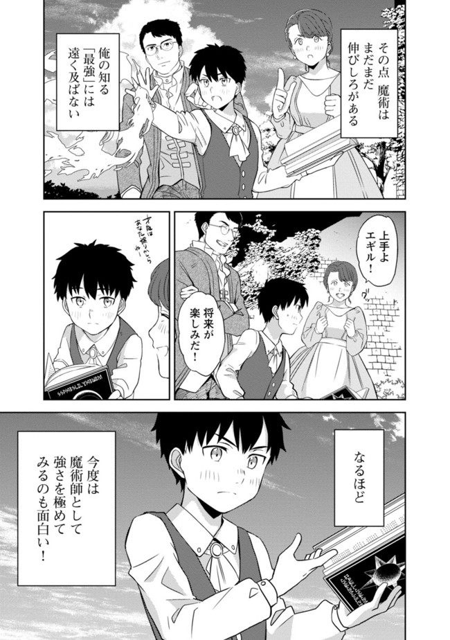 KOGEKI RYOKU KYOKU BURI NO SAIKYO MAJUTSU SHI KINRYOKU CHI 9999 NO DAIKEN SHI, TENSEI SHITE NI DOME NO JINSEI WO AYUMU - raw - Chapter 1 - https://jpdd.ccdd.to/JPDD/kogekiryokukyokuburinosaikyomajutsushikinryokuchi9999nodaikenshitenseishitenidomenojinseiwoayumu/174306/sroqdpgpcai.jpg