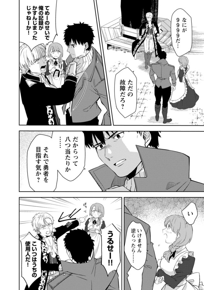 KOGEKI RYOKU KYOKU BURI NO SAIKYO MAJUTSU SHI KINRYOKU CHI 9999 NO DAIKEN SHI, TENSEI SHITE NI DOME NO JINSEI WO AYUMU - raw - Chapter 1 - https://jpdd.ccdd.to/JPDD/kogekiryokukyokuburinosaikyomajutsushikinryokuchi9999nodaikenshitenseishitenidomenojinseiwoayumu/174306/vdrzea1mpw5.jpg