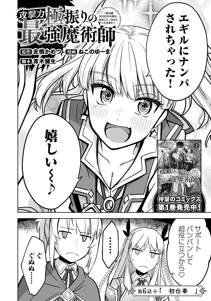 KOGEKI RYOKU KYOKU BURI NO SAIKYO MAJUTSU SHI KINRYOKU CHI 9999 NO DAIKEN SHI, TENSEI SHITE NI DOME NO JINSEI WO AYUMU - raw - Chapter 6 - https://jpdd.ccdd.to/JPDD/kogekiryokukyokuburinosaikyomajutsushikinryokuchi9999nodaikenshitenseishitenidomenojinseiwoayumu/185680/gnbcc5wpixa.jpg