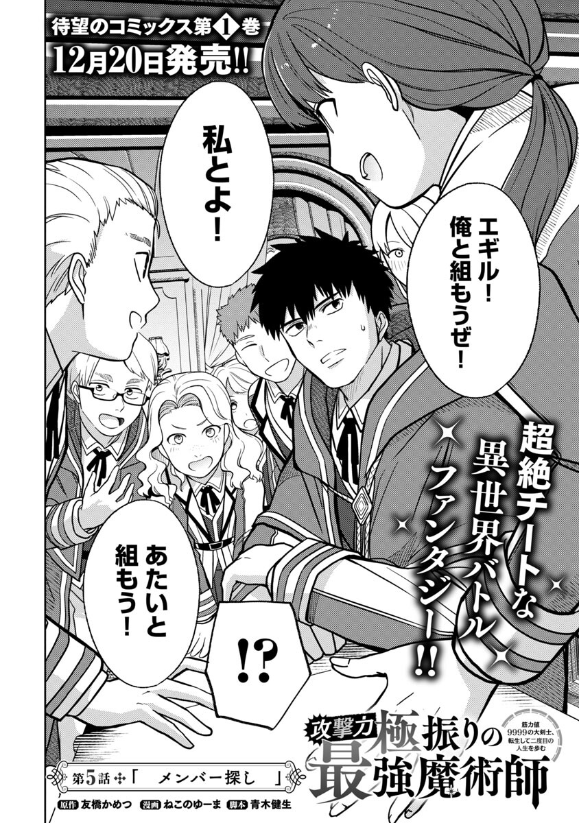 KOGEKI RYOKU KYOKU BURI NO SAIKYO MAJUTSU SHI KINRYOKU CHI 9999 NO DAIKEN SHI, TENSEI SHITE NI DOME NO JINSEI WO AYUMU - raw - Chapter 5 - https://jpdd.ccdd.to/JPDD/kogekiryokukyokuburinosaikyomajutsushikinryokuchi9999nodaikenshitenseishitenidomenojinseiwoayumu/185681/o1xbast40a4.jpg