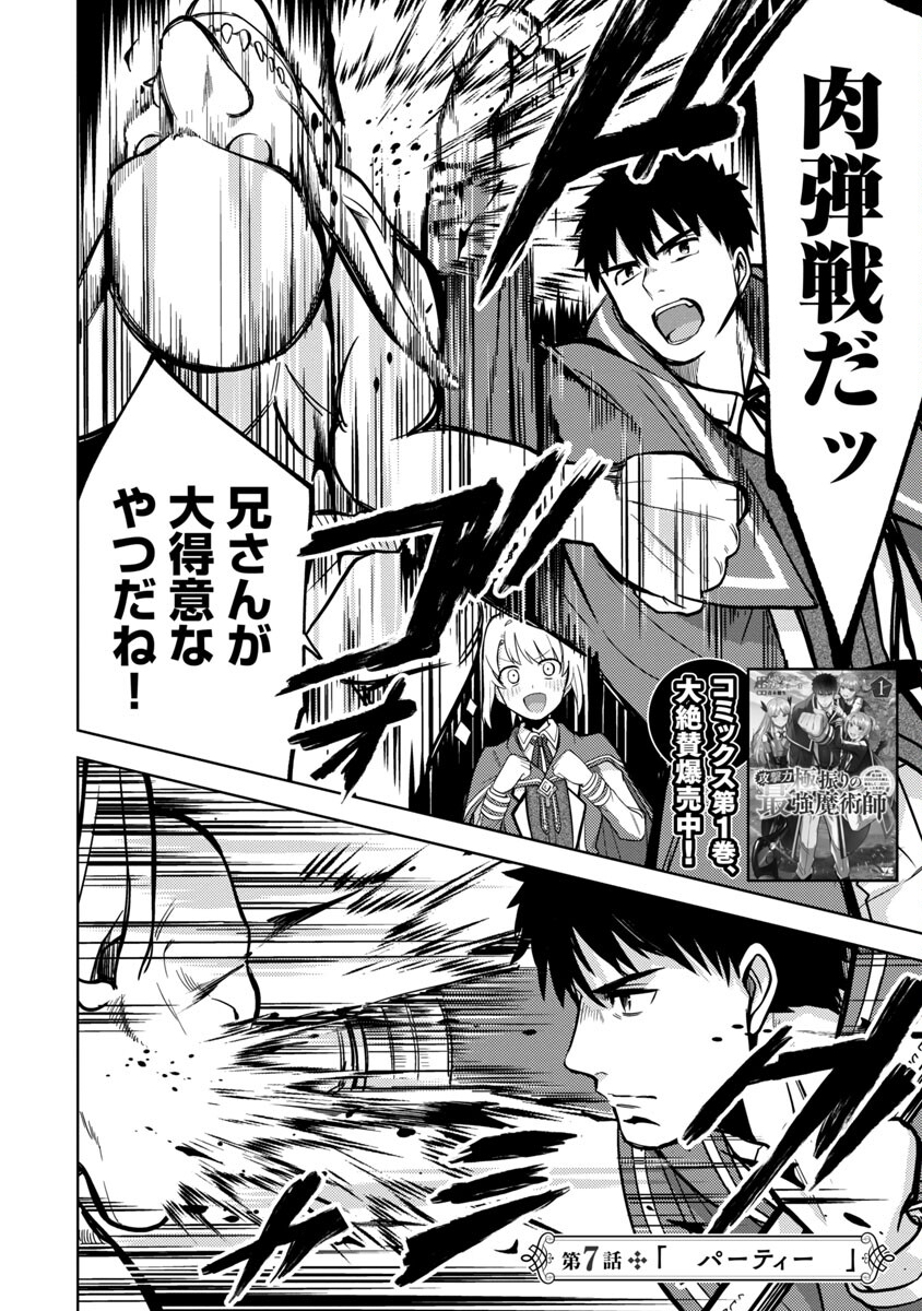 KOGEKI RYOKU KYOKU BURI NO SAIKYO MAJUTSU SHI KINRYOKU CHI 9999 NO DAIKEN SHI, TENSEI SHITE NI DOME NO JINSEI WO AYUMU - raw - Chapter 7 - https://jpdd.ccdd.to/JPDD/kogekiryokukyokuburinosaikyomajutsushikinryokuchi9999nodaikenshitenseishitenidomenojinseiwoayumu/188148/ahdgqctczmi.jpg