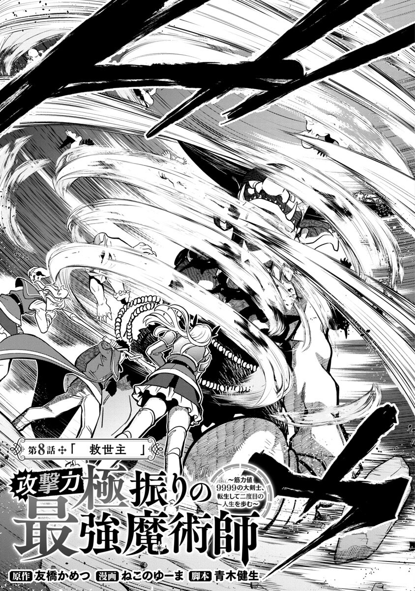 KOGEKI RYOKU KYOKU BURI NO SAIKYO MAJUTSU SHI KINRYOKU CHI 9999 NO DAIKEN SHI, TENSEI SHITE NI DOME NO JINSEI WO AYUMU - raw - Chapter 8 - https://jpdd.ccdd.to/JPDD/kogekiryokukyokuburinosaikyomajutsushikinryokuchi9999nodaikenshitenseishitenidomenojinseiwoayumu/192413/4nmk5ggzl0d.jpg