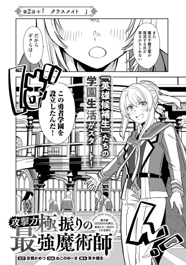 KOGEKI RYOKU KYOKU BURI NO SAIKYO MAJUTSU SHI KINRYOKU CHI 9999 NO DAIKEN SHI, TENSEI SHITE NI DOME NO JINSEI WO AYUMU - raw - Chapter 2 - https://jpdd.ccdd.to/JPDD/kogekiryokukyokuburinosaikyomajutsushikinryokuchi9999nodaikenshitenseishitenidomenojinseiwoayumu/192451/40llspzopds.jpg