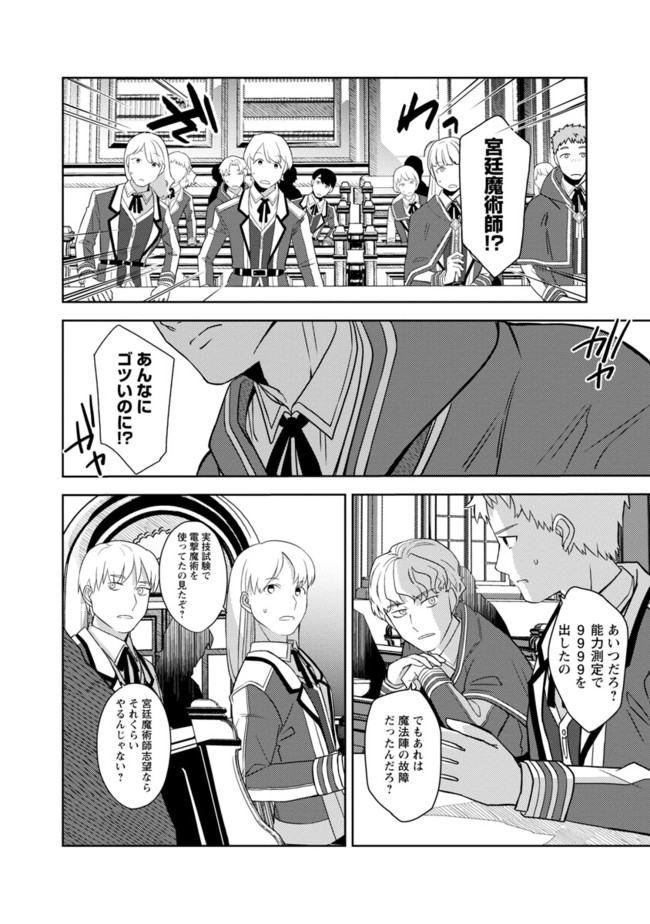 KOGEKI RYOKU KYOKU BURI NO SAIKYO MAJUTSU SHI KINRYOKU CHI 9999 NO DAIKEN SHI, TENSEI SHITE NI DOME NO JINSEI WO AYUMU - raw - Chapter 2 - https://jpdd.ccdd.to/JPDD/kogekiryokukyokuburinosaikyomajutsushikinryokuchi9999nodaikenshitenseishitenidomenojinseiwoayumu/192451/lz2xbrvla4o.jpg