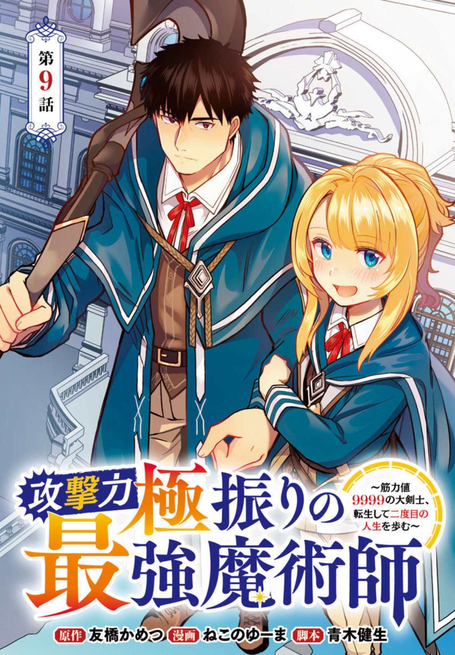 KOGEKI RYOKU KYOKU BURI NO SAIKYO MAJUTSU SHI KINRYOKU CHI 9999 NO DAIKEN SHI, TENSEI SHITE NI DOME NO JINSEI WO AYUMU - raw - Chapter 9 - https://jpdd.ccdd.to/JPDD/kogekiryokukyokuburinosaikyomajutsushikinryokuchi9999nodaikenshitenseishitenidomenojinseiwoayumu/195881/jthcendfeym.jpg