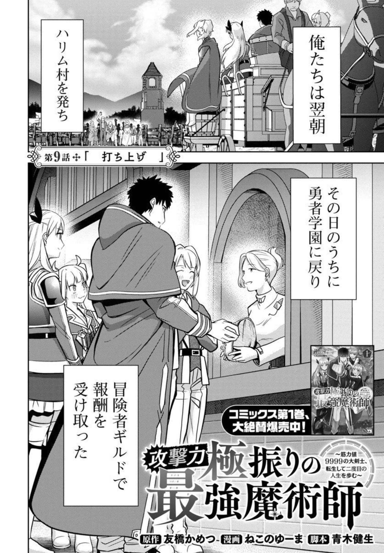 KOGEKI RYOKU KYOKU BURI NO SAIKYO MAJUTSU SHI KINRYOKU CHI 9999 NO DAIKEN SHI, TENSEI SHITE NI DOME NO JINSEI WO AYUMU - raw - Chapter 9 - https://jpdd.ccdd.to/JPDD/kogekiryokukyokuburinosaikyomajutsushikinryokuchi9999nodaikenshitenseishitenidomenojinseiwoayumu/195881/uhmxkgcociv.jpg