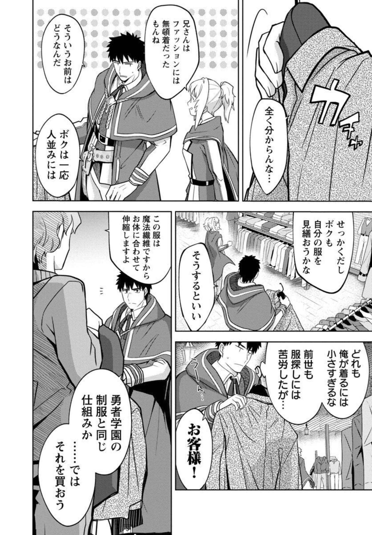 KOGEKI RYOKU KYOKU BURI NO SAIKYO MAJUTSU SHI KINRYOKU CHI 9999 NO DAIKEN SHI, TENSEI SHITE NI DOME NO JINSEI WO AYUMU - raw - Chapter 9 - https://jpdd.ccdd.to/JPDD/kogekiryokukyokuburinosaikyomajutsushikinryokuchi9999nodaikenshitenseishitenidomenojinseiwoayumu/195881/v4lp24ir3au.jpg