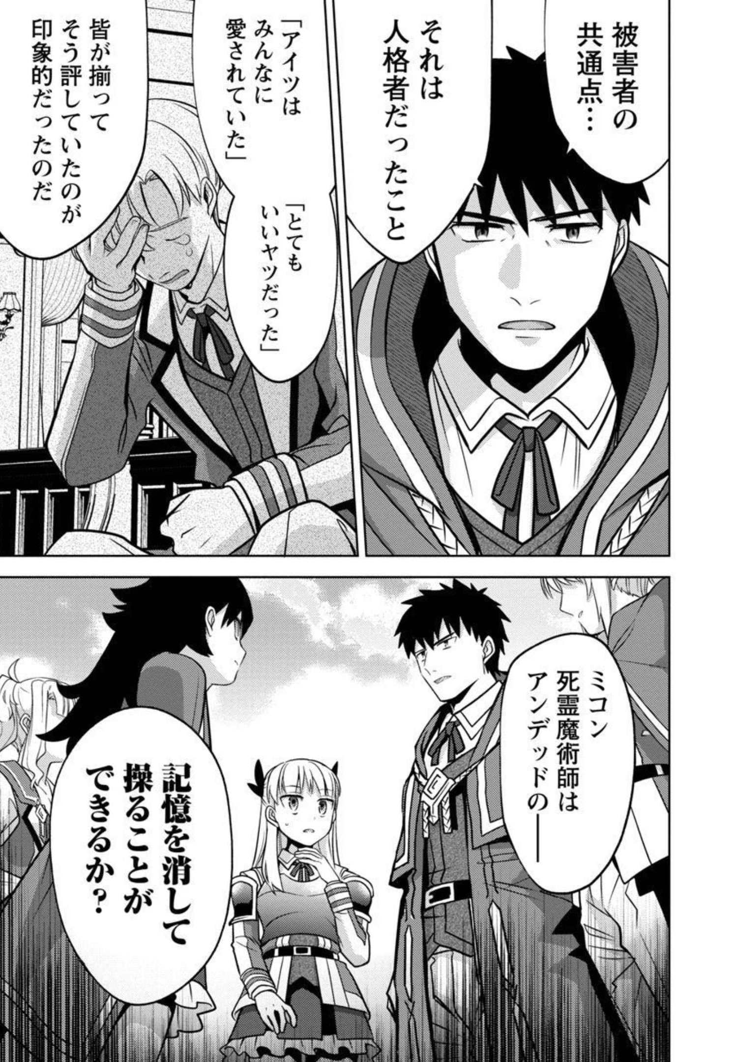 KOGEKI RYOKU KYOKU BURI NO SAIKYO MAJUTSU SHI KINRYOKU CHI 9999 NO DAIKEN SHI, TENSEI SHITE NI DOME NO JINSEI WO AYUMU - raw - Chapter 10 - https://jpdd.ccdd.to/JPDD/kogekiryokukyokuburinosaikyomajutsushikinryokuchi9999nodaikenshitenseishitenidomenojinseiwoayumu/206072/0zfba1nnahy.jpg