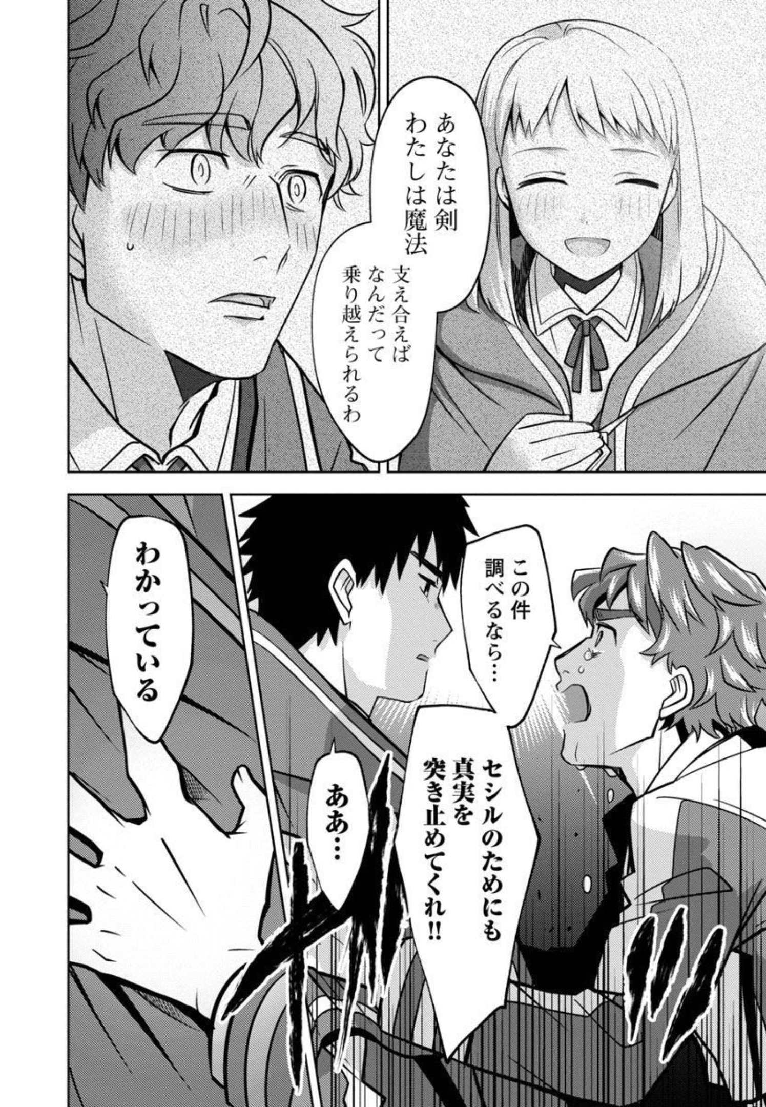 KOGEKI RYOKU KYOKU BURI NO SAIKYO MAJUTSU SHI KINRYOKU CHI 9999 NO DAIKEN SHI, TENSEI SHITE NI DOME NO JINSEI WO AYUMU - raw - Chapter 10 - https://jpdd.ccdd.to/JPDD/kogekiryokukyokuburinosaikyomajutsushikinryokuchi9999nodaikenshitenseishitenidomenojinseiwoayumu/206072/h5s1gcp1014.jpg