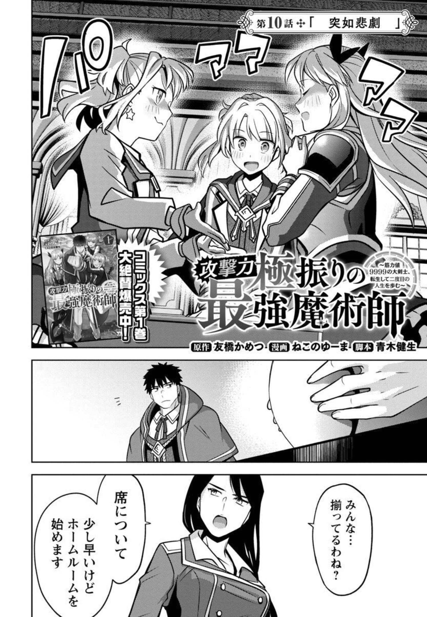KOGEKI RYOKU KYOKU BURI NO SAIKYO MAJUTSU SHI KINRYOKU CHI 9999 NO DAIKEN SHI, TENSEI SHITE NI DOME NO JINSEI WO AYUMU - raw - Chapter 10 - https://jpdd.ccdd.to/JPDD/kogekiryokukyokuburinosaikyomajutsushikinryokuchi9999nodaikenshitenseishitenidomenojinseiwoayumu/206072/j1pvvdbyzbm.jpg