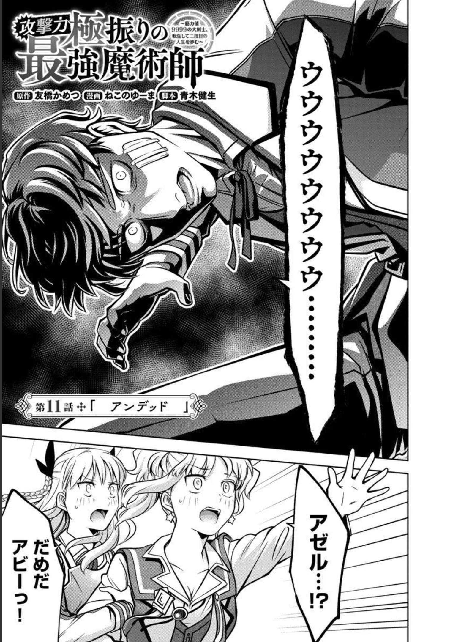 KOGEKI RYOKU KYOKU BURI NO SAIKYO MAJUTSU SHI KINRYOKU CHI 9999 NO DAIKEN SHI, TENSEI SHITE NI DOME NO JINSEI WO AYUMU - raw - Chapter 11 - https://jpdd.ccdd.to/JPDD/kogekiryokukyokuburinosaikyomajutsushikinryokuchi9999nodaikenshitenseishitenidomenojinseiwoayumu/206440/0rcpb4fl34g.jpg