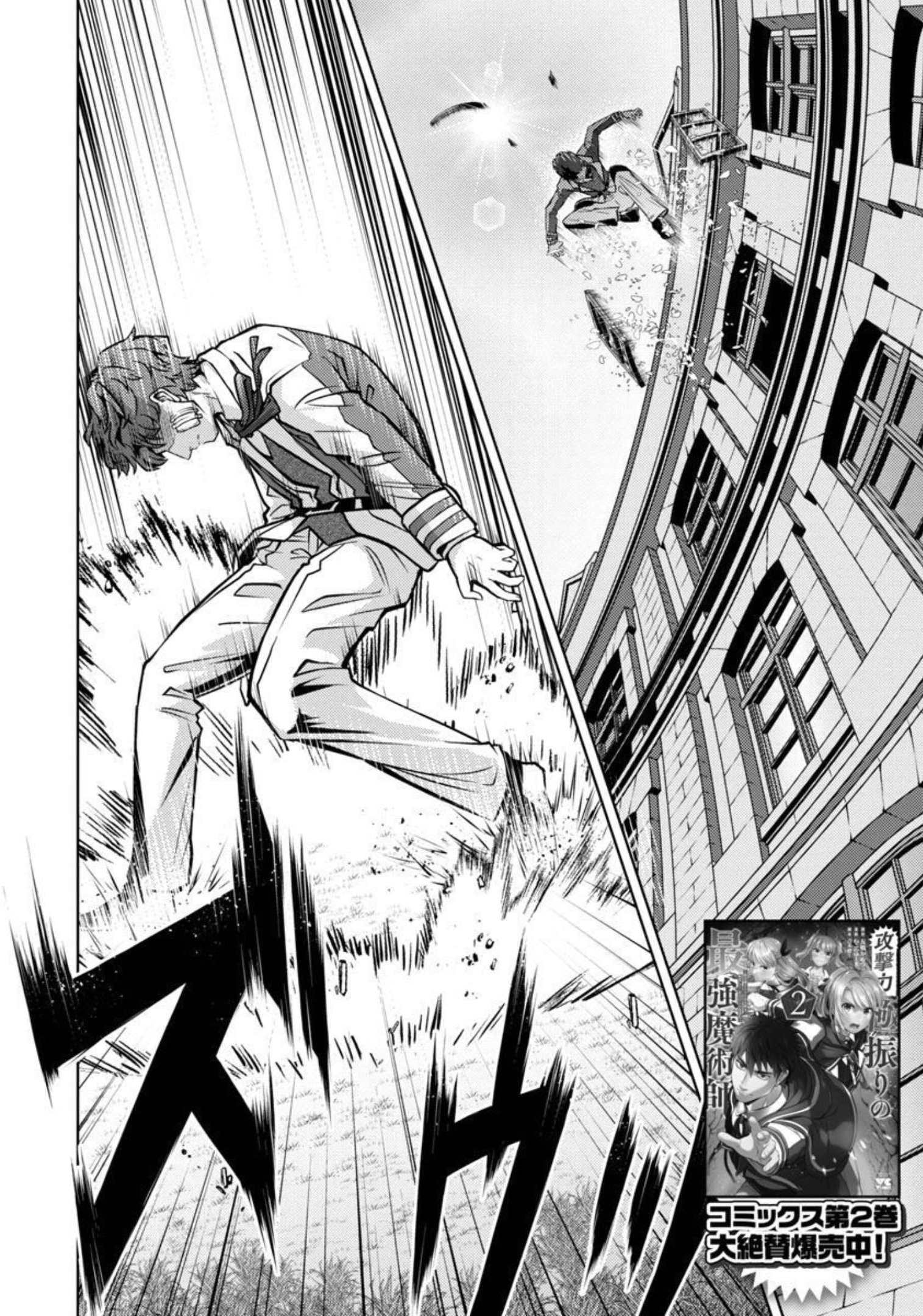 KOGEKI RYOKU KYOKU BURI NO SAIKYO MAJUTSU SHI KINRYOKU CHI 9999 NO DAIKEN SHI, TENSEI SHITE NI DOME NO JINSEI WO AYUMU - raw - Chapter 11 - https://jpdd.ccdd.to/JPDD/kogekiryokukyokuburinosaikyomajutsushikinryokuchi9999nodaikenshitenseishitenidomenojinseiwoayumu/206440/wvhnd1pnxpf.jpg