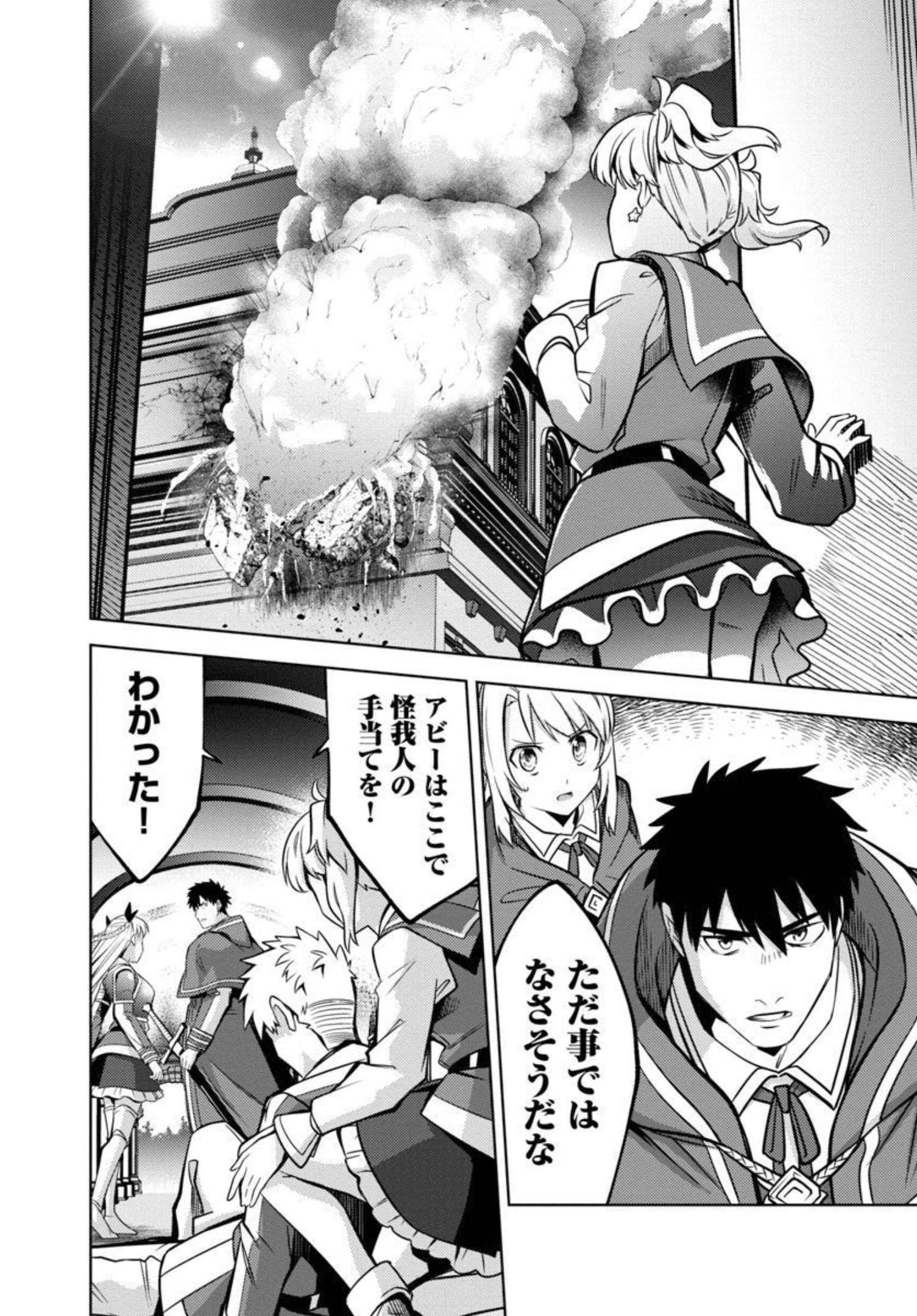 KOGEKI RYOKU KYOKU BURI NO SAIKYO MAJUTSU SHI KINRYOKU CHI 9999 NO DAIKEN SHI, TENSEI SHITE NI DOME NO JINSEI WO AYUMU - raw - Chapter 12 - https://jpdd.ccdd.to/JPDD/kogekiryokukyokuburinosaikyomajutsushikinryokuchi9999nodaikenshitenseishitenidomenojinseiwoayumu/206780/0tl2zjapyyz.jpg