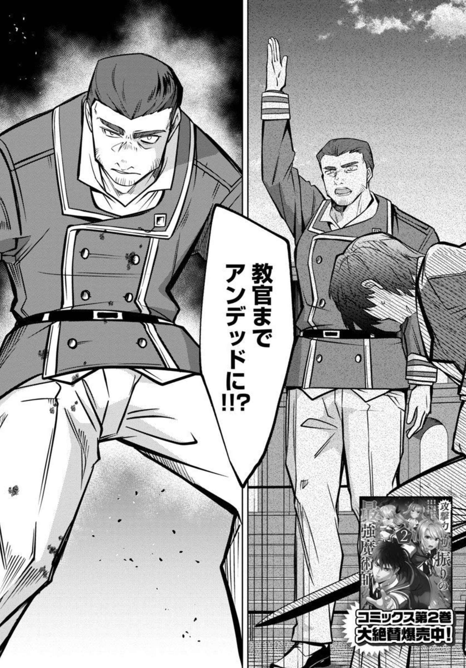 KOGEKI RYOKU KYOKU BURI NO SAIKYO MAJUTSU SHI KINRYOKU CHI 9999 NO DAIKEN SHI, TENSEI SHITE NI DOME NO JINSEI WO AYUMU - raw - Chapter 12 - https://jpdd.ccdd.to/JPDD/kogekiryokukyokuburinosaikyomajutsushikinryokuchi9999nodaikenshitenseishitenidomenojinseiwoayumu/206780/byrtudi3bat.jpg