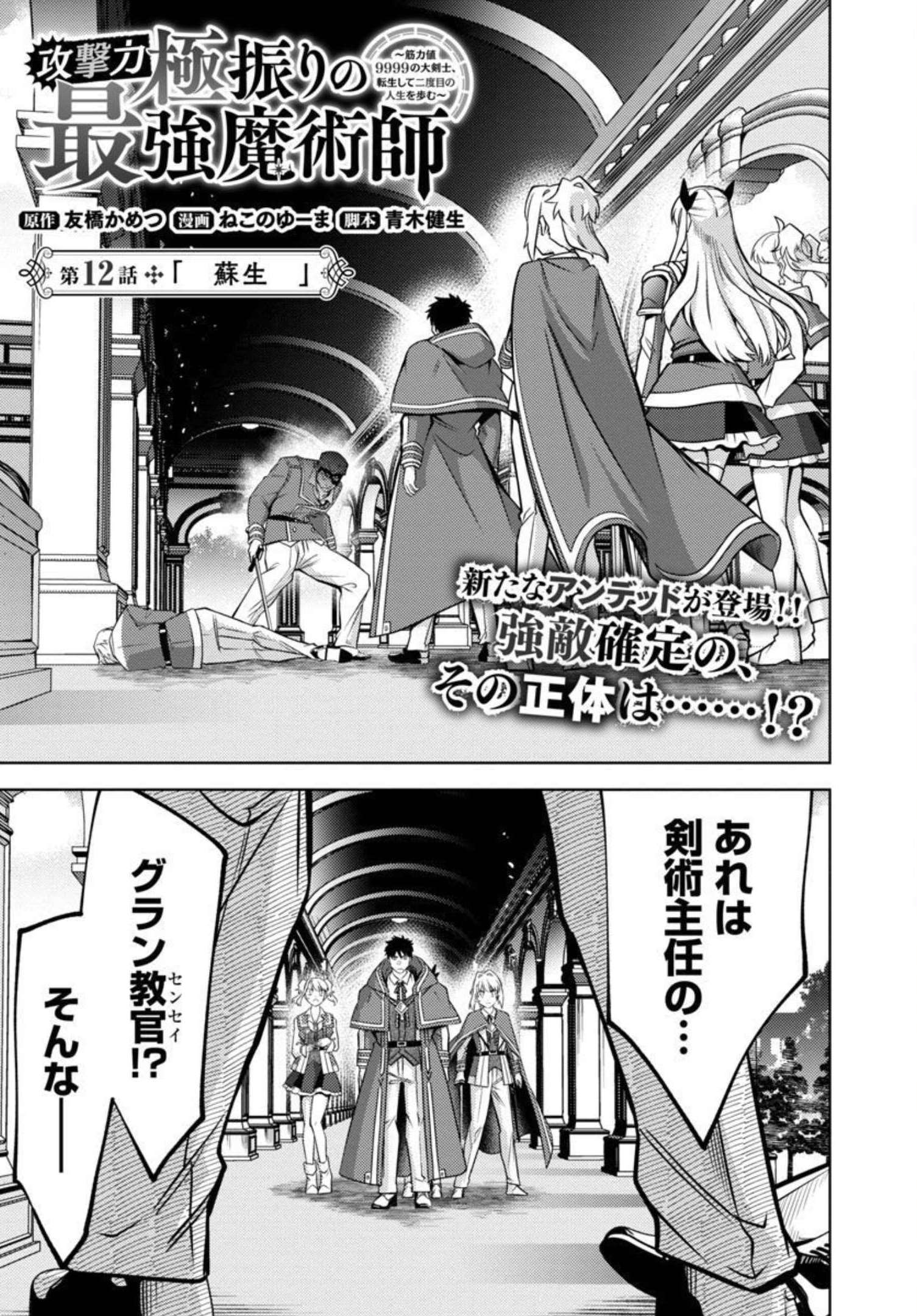 KOGEKI RYOKU KYOKU BURI NO SAIKYO MAJUTSU SHI KINRYOKU CHI 9999 NO DAIKEN SHI, TENSEI SHITE NI DOME NO JINSEI WO AYUMU - raw - Chapter 12 - https://jpdd.ccdd.to/JPDD/kogekiryokukyokuburinosaikyomajutsushikinryokuchi9999nodaikenshitenseishitenidomenojinseiwoayumu/206780/igc1igrzfqf.jpg